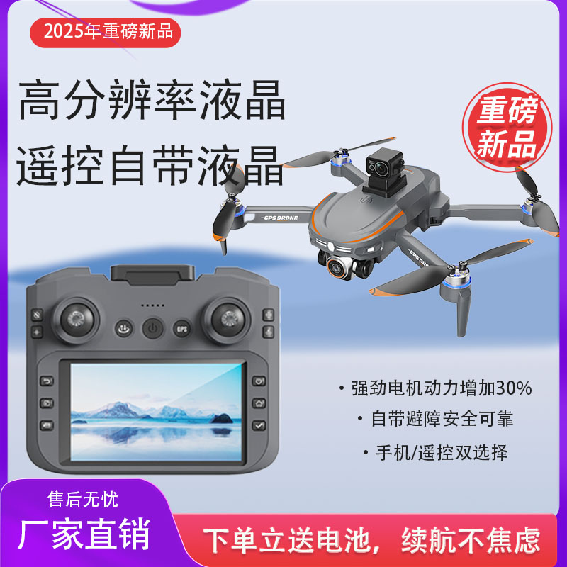 网红款S28超高清航拍无人机8K带GPS定位智能避障无人机带一键返航