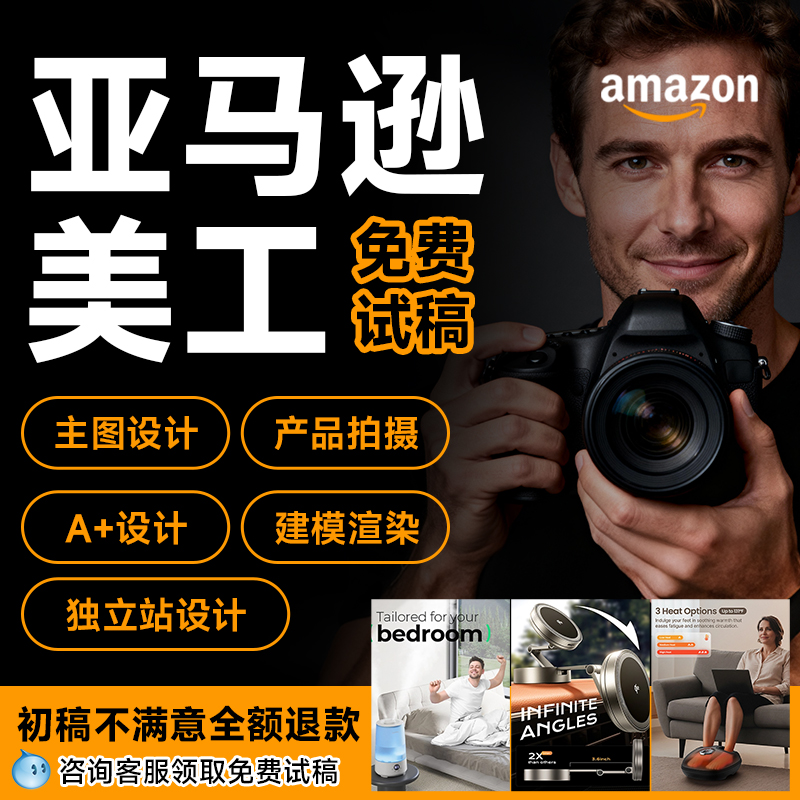 亚马逊产品主图A+设计拍摄建模渲染动画视频制作精修美工详情设计