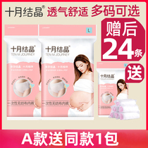 十月结晶孕妇一次性内裤女产妇月子用产后免洗女士旅行游大码用品