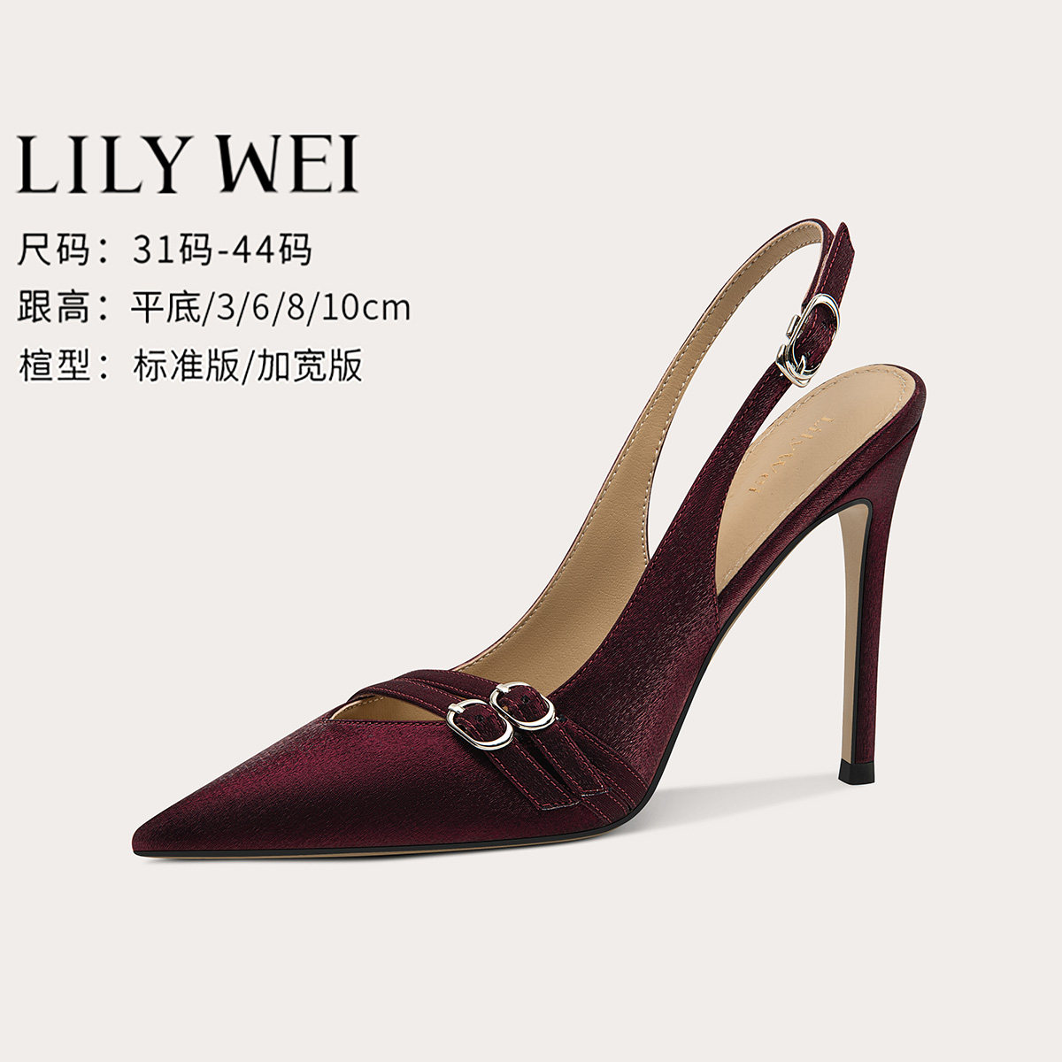 Lily Wei【红酒微醺】高级时尚包头凉鞋细跟配裙子气质大码41-43