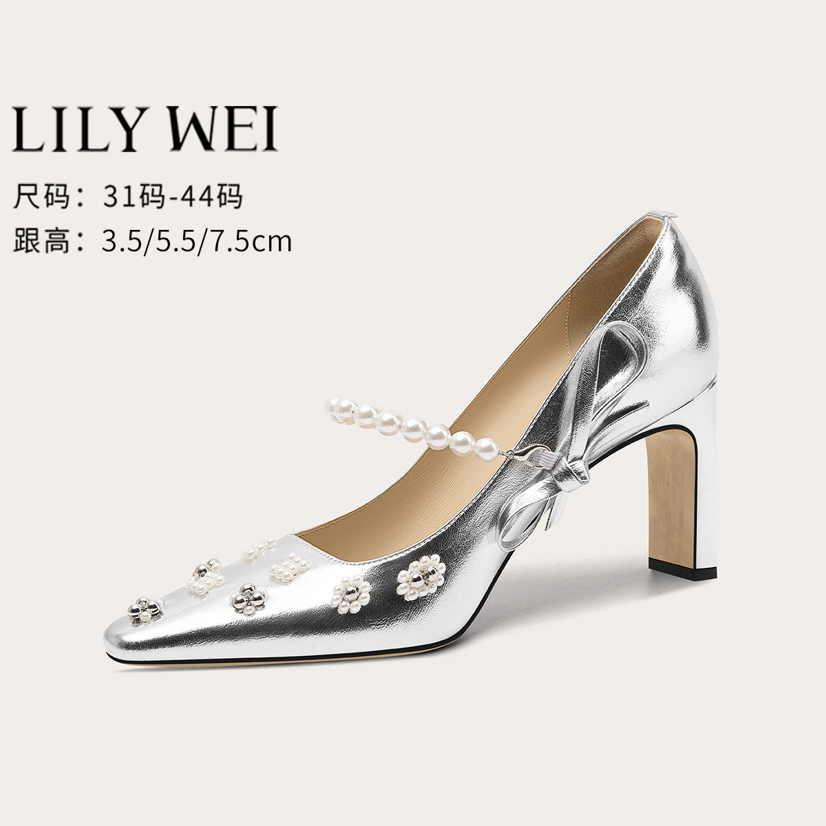 Lily Wei【流光梦境】银色高级感小众高跟鞋一字带气质单鞋小码31