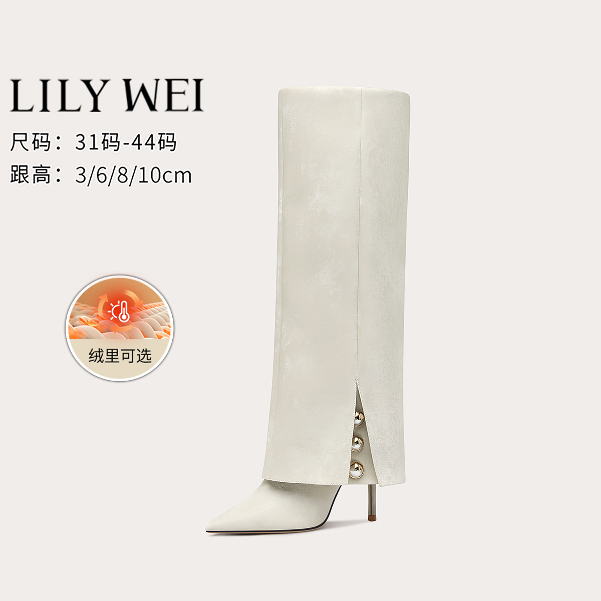 LilyWei【长腿法则】白色设计感时装长筒靴女细跟裤管靴大码41-43