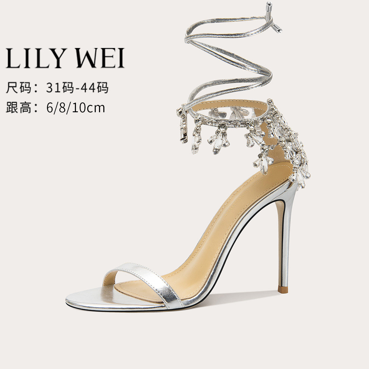 Lily Wei炫彩之旅  银色高级感露趾凉鞋性感绑带高跟鞋小码313233