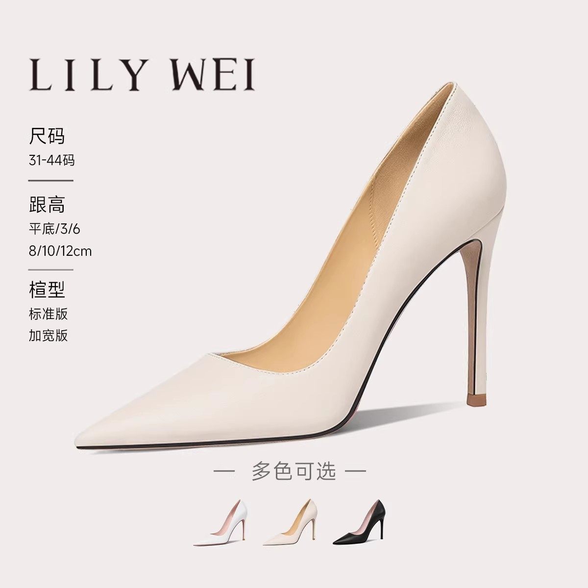 Lily Wei裸色新款高跟鞋2026新品小码女鞋313233细跟尖头职业通勤