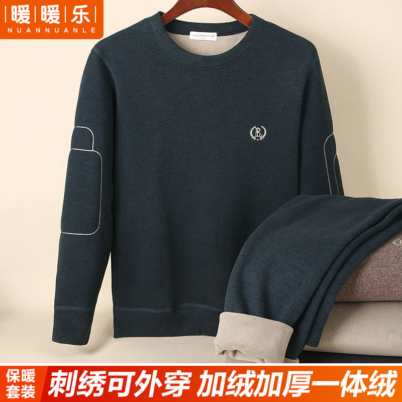 暖暖乐保暖内衣男加绒加厚秋衣秋裤羊羔绒打底衫可外穿套装秋冬季
