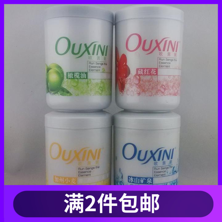 欧茜妮橄榄油柔顺焗油膏护发素