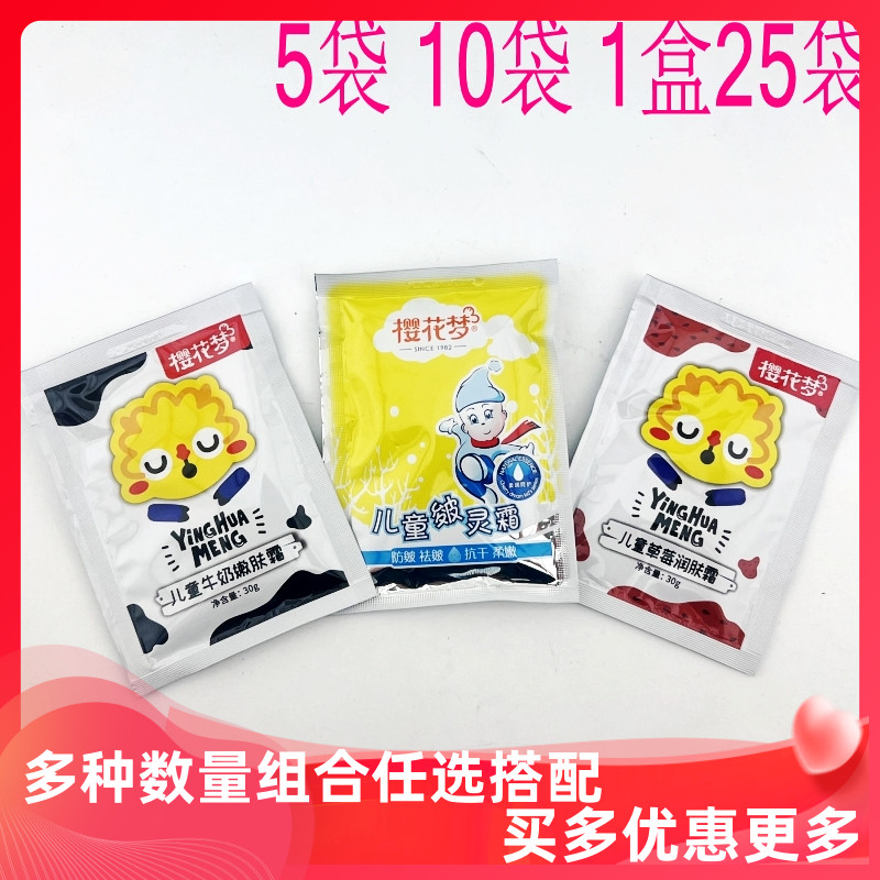 樱花梦儿童皴灵霜30g袋装面霜