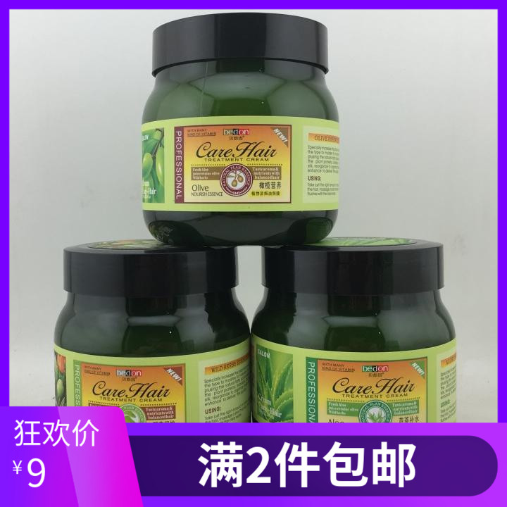 2瓶包邮植物派焗油膏倒膜700g橄榄芦荟绿茶金盏菊免蒸发膜护发素