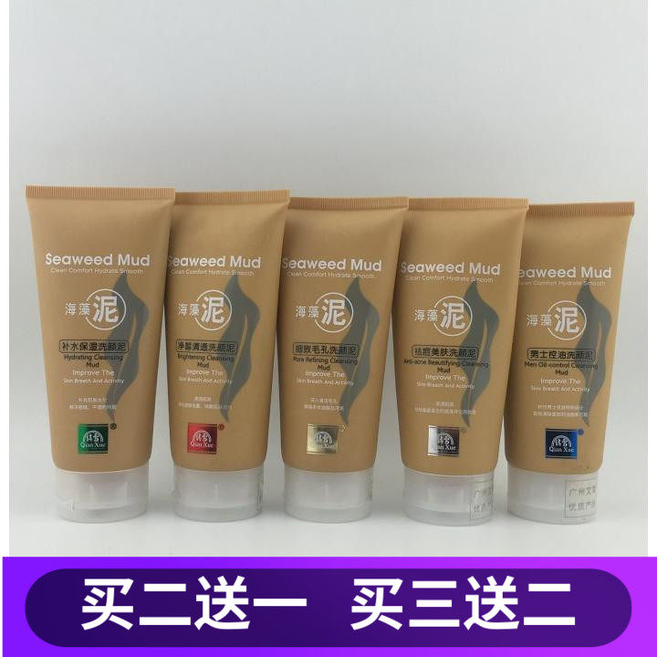 单支包邮 倩雪海藻泥洗面奶 洗颜泥 5种任选 买二送一 洁面乳
