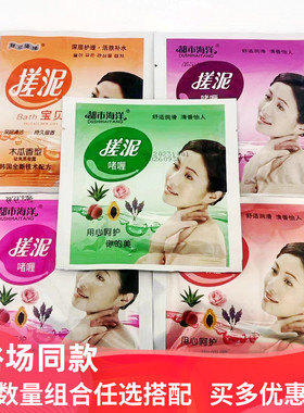 都市海洋搓泥宝贝80ml袋装搓澡泥搓泥宝美肤去角质去死皮搓泥浴宝