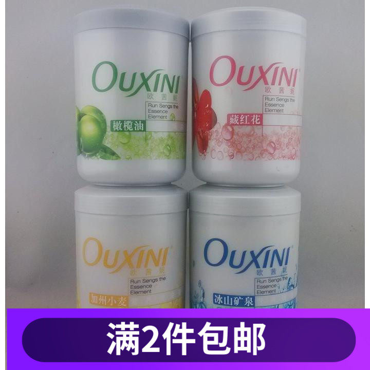 欧茜妮橄榄油柔顺焗油膏护发素