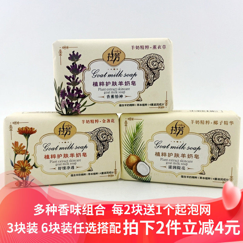 拉芳植粹护肤羊奶皂薰衣草金盏花