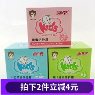 调皮宝儿童保湿霜60g润肤霜蜂蜜维E柔嫩保湿牛奶营养儿童宝宝面霜
