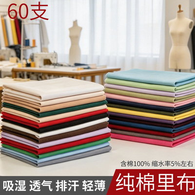 全棉薄款无弹里布吸湿透气排汗