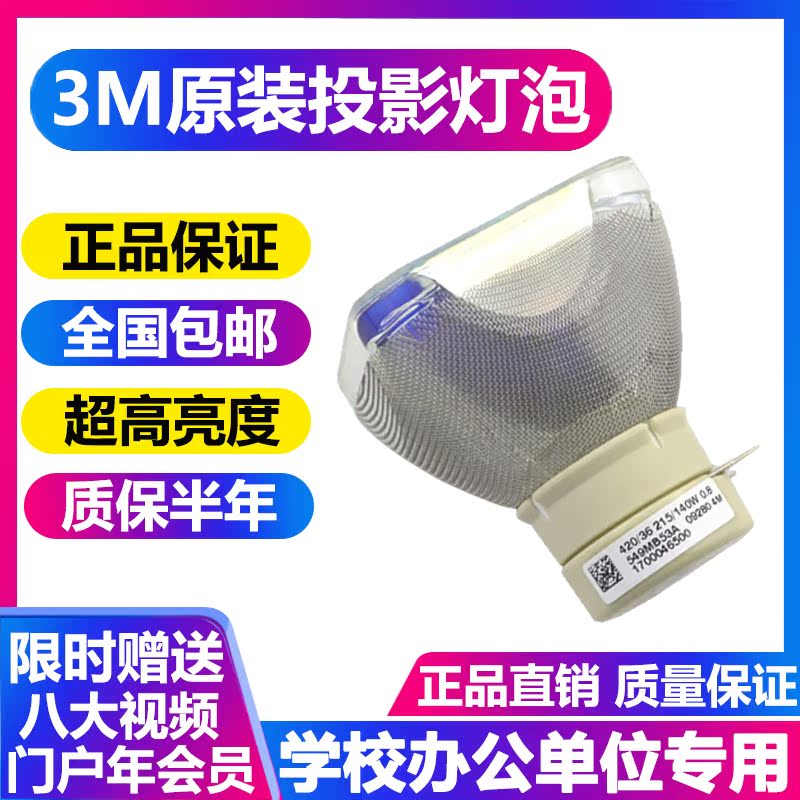 原装正品3M投影机仪灯泡CL73X CL33X CL72X CL69N CL67N 包邮|msdalam kategori peralatan pejabat/Supplies/Perkhidmatan yang berkaitan, Aksesori projektor, mentol - dari Buy2taobao.com untuk memberikan perkhidmatan ejen Taobao profesional membeli