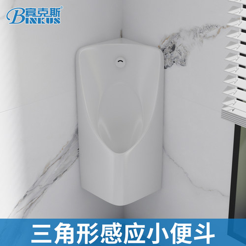 宾克斯三角形智能感应小便斗