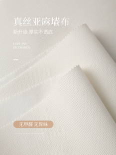 2025新墙布无缝全屋现代休闲壁纸卧室客厅家庭亚麻奶油白色墙布