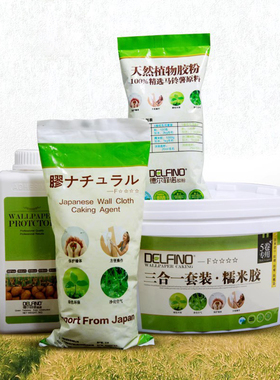 德尔菲诺优质糯米胶 壁纸墙纸胶基膜套装墙纸胶胶水环保辅料