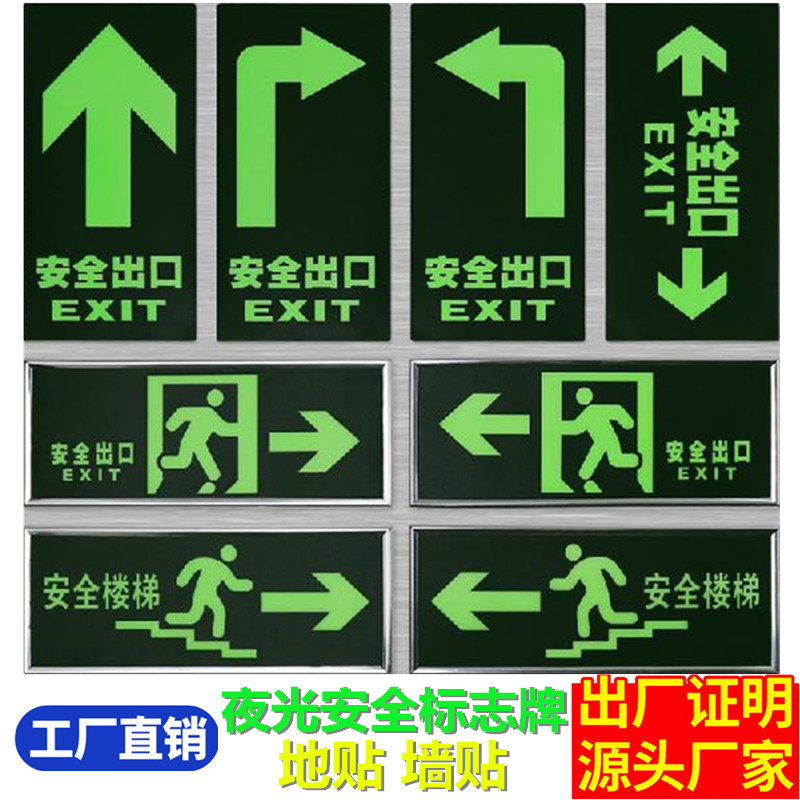安全出口夜光地贴 300*150自发光标志牌地上直行通道 消防指示牌