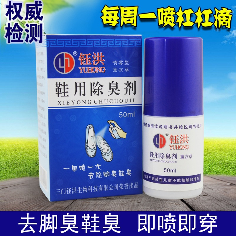 钰洪 鞋子除臭剂  去脚臭 脚汗 除鞋臭 喷雾 多种香型 50ml