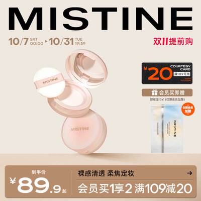 Mistine蜜丝婷散粉蜜粉定妆粉哑光粉饼mini油皮雾面遮瑕细腻