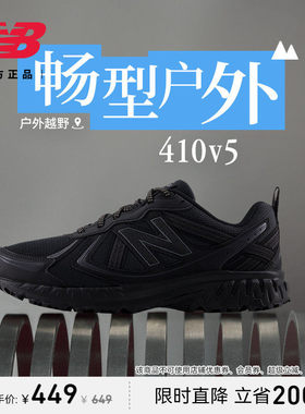New Balance NB正品夏男女情侣410 v5户外越野运动跑步鞋