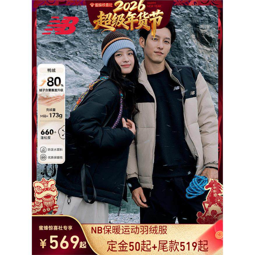 【超级年货节】New Balance NB户外男女款保暖羽绒服AMJ53362
