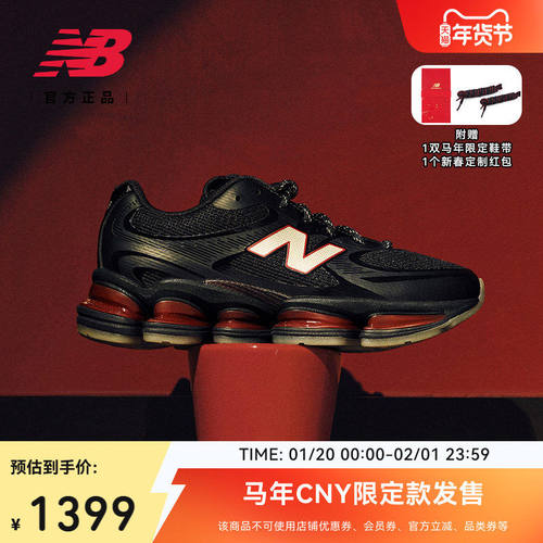 马年新年限定加赠|NewBal