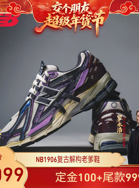 【交个朋友付定金 26日0点付尾款】 New BalanceNB休闲鞋U1906ANB