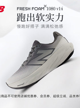 New Balance NB正品1080 v14缓震慢跑男女运动跑步鞋