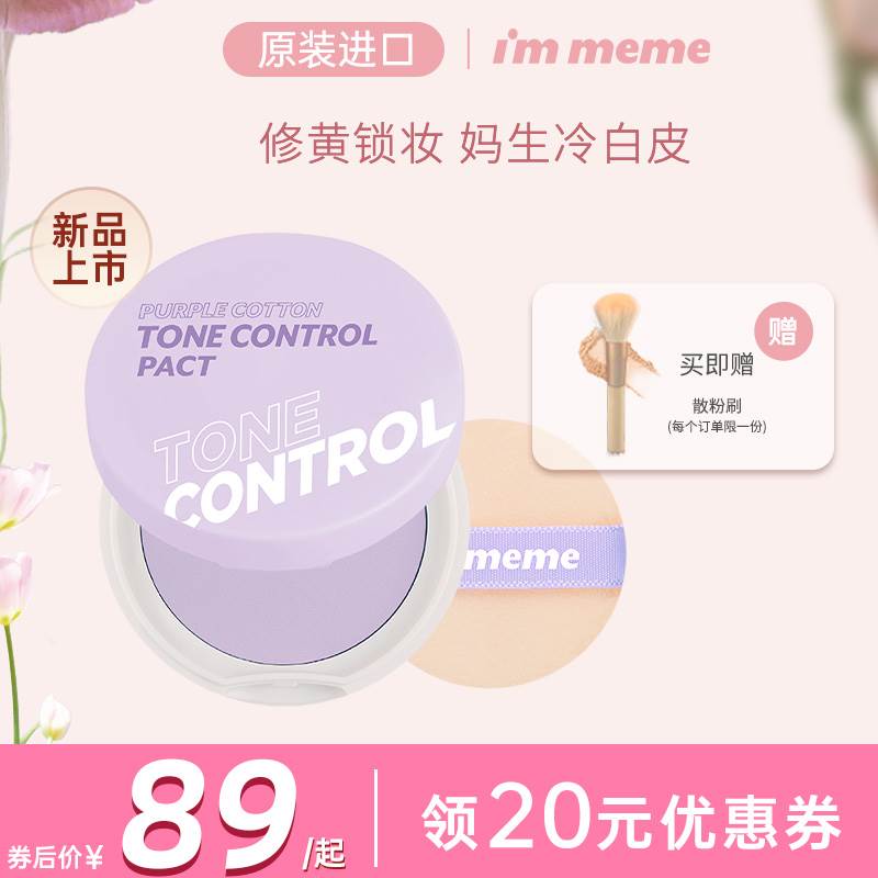 immeme紫色粉饼蜜粉饼散粉干油皮补妆遮瑕轻薄干湿两用官方正品 彩妆/香水/美妆工具 彩妆套装 原图主图