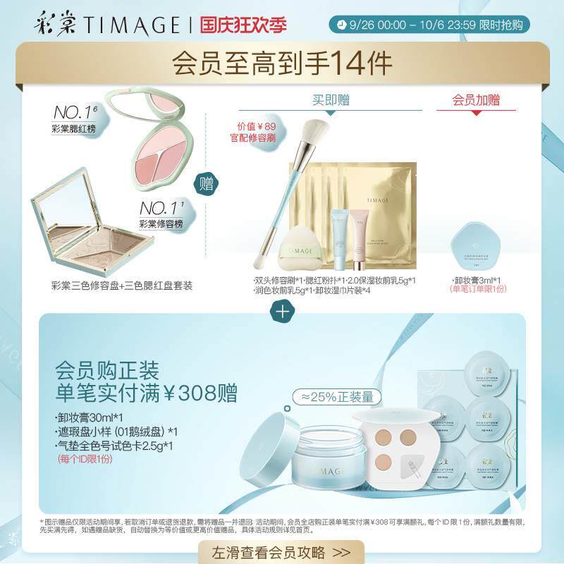 【彩立即抢购】彩棠TIMAG腮光红E盘+修容盘ANO哑光高膨胀色妆套装怎么样,好用不?