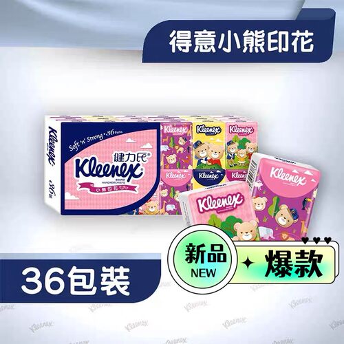【迪士尼】现货！kleenex健力氏舒洁米奇小熊印花无味手帕纸巾36