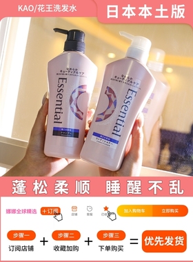【现货】日本花王essential睡醒不乱20版老版洗发水清爽无硅油