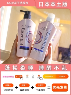 【现货】日本花王essential睡醒不乱20版老版洗发水清爽无硅油