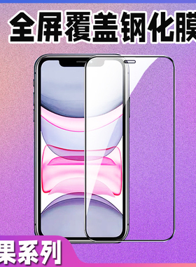 适用于苹果16pro 16promax 16plus 15promax 14 12 13 12iPhone6.7 11promax x xR 125.4全屏防摔钢化膜