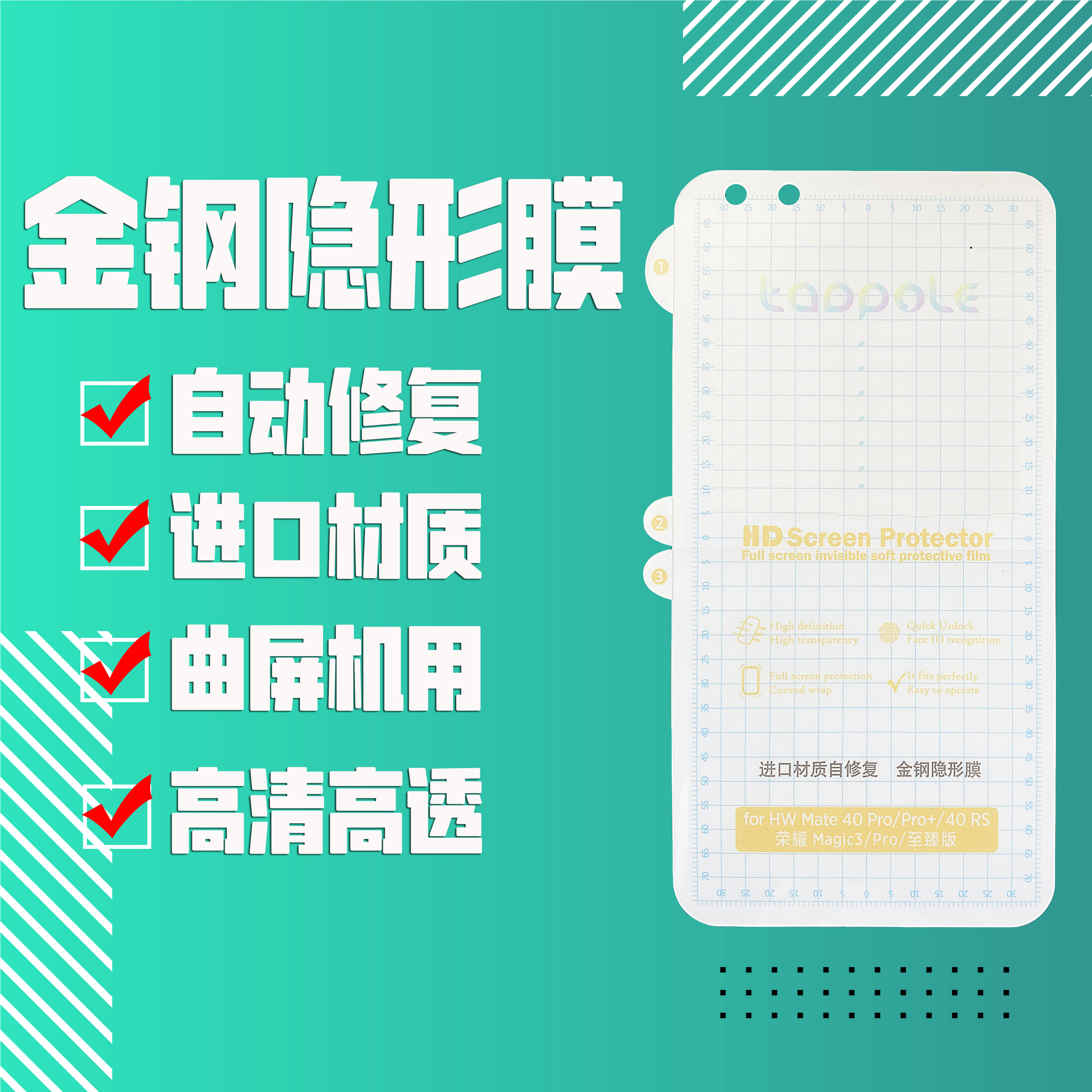 金刚隐形膜水凝手机用适用于mate30pro 小米civi mate40pro nova8