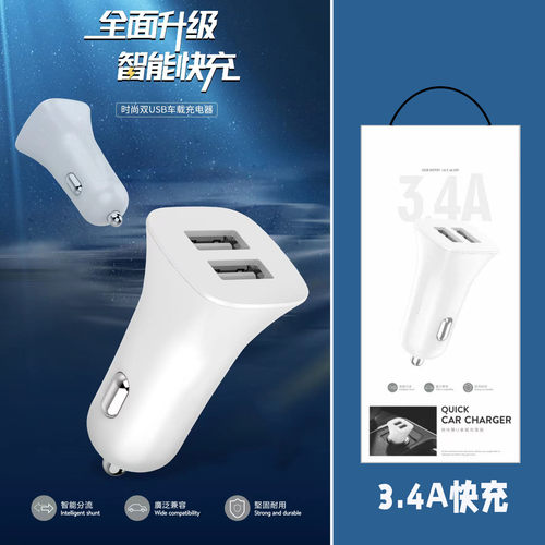 D66车充双usb点烟器3.4A