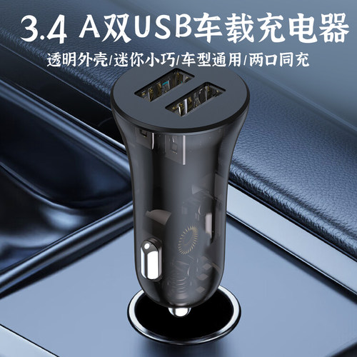 双usb车充车载充电器3.4A