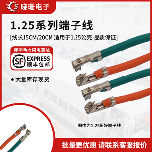 28awg 1571 1.25mm端子线 单双头打端子不插壳电子线