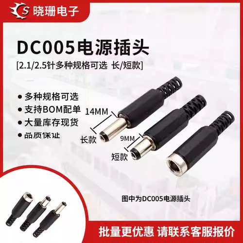 DC插头 DC005 电源插头 5.5*2.1MM 5.5MM孔径插头 带金属头 焊线