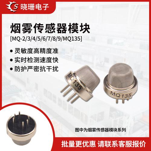 烟雾传感器模块空气质量传感器