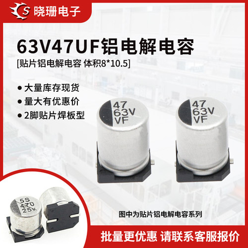 贴片铝电解电容6.3V47UF