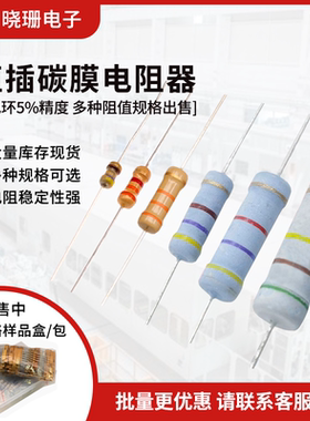 碳膜电阻器5% 1/4W1/2W1W2W3W  24K 36 470 51 100K 四色环电阻