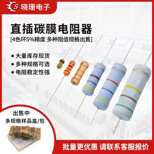 碳膜电阻器5% 1/4W1/2W1W2W3W  24K 36 470 51 100K 四色环电阻