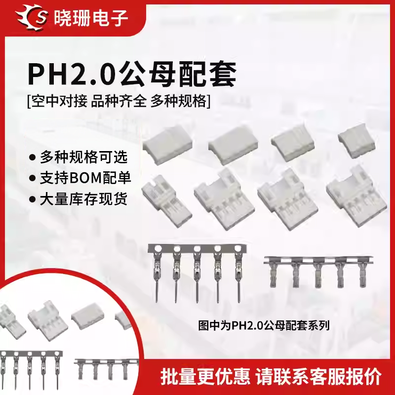 PH2.0空接公母壳空中对插胶壳2p 3 4 5 6 7 8pin连接器接插件端子,电子元器件市场,连接器,淘宝优惠券,粉丝福利购,淘宝优惠卷