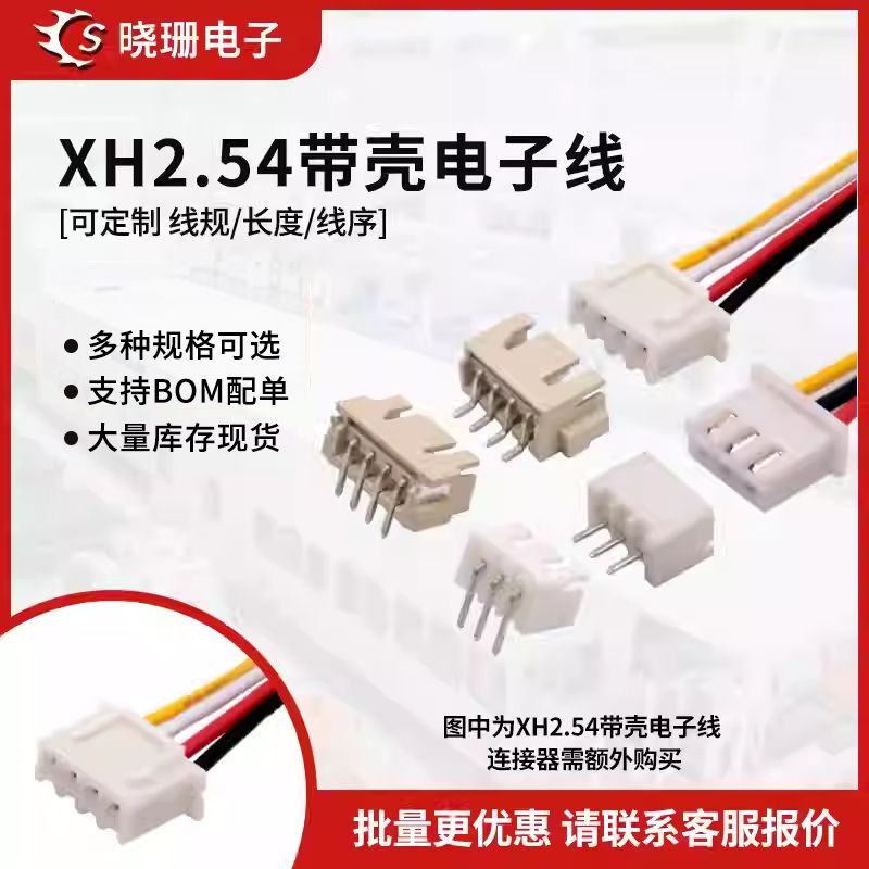 XH2.54电子线 单头彩色连接线2P/3/4/5/6/7/10P 长10cm/20/30cm