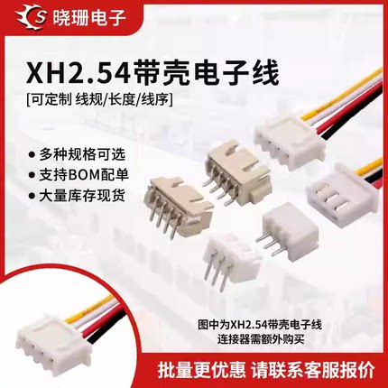 XH2.54电子线 单头彩色连接线2P/3/4/5/6/7/10P 长10cm/20/30cm