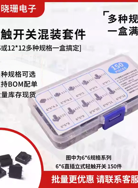 微动开关混装盒按键开关轻触按钮小电磁炉4脚立式四脚6*6/12*12mm