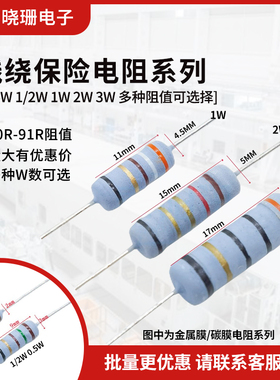 10R-91R欧 插件绕线保险电阻5色环1/4W0.25W1/2W0.5W1W2W3W电阻器